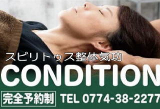 痛みのない整体!CONDITION